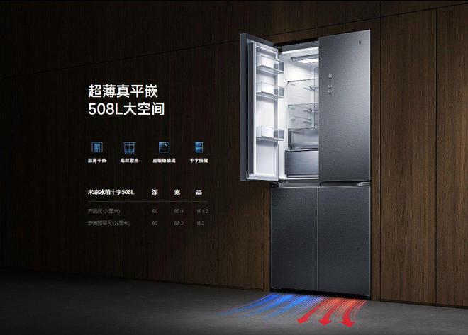 Pro 十字508L双系统冷藏冷冻尊龙凯时新版APP米家冰箱 分储鲜(图2)