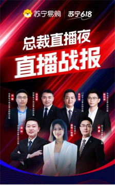 总裁直播夜全域售券超26000张尊龙AG网站撬动新流量 苏宁易购(图2)